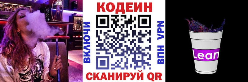 omg как зайти  Пересвет  Codein напиток Lean (лин) 